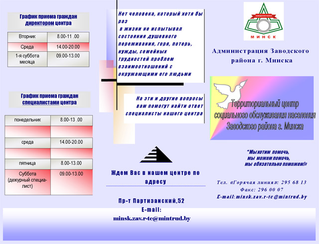 Территориальный центр социального обслуживания населения Заводского района г. Минска