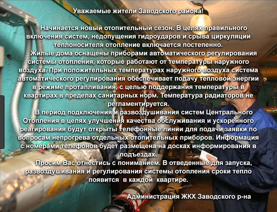 Объявление по запуску отопления